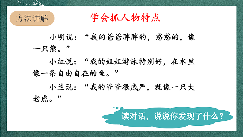 人教部编版语文四年级上册第二单元 习作《 小小“动物园” 》课件+教案03