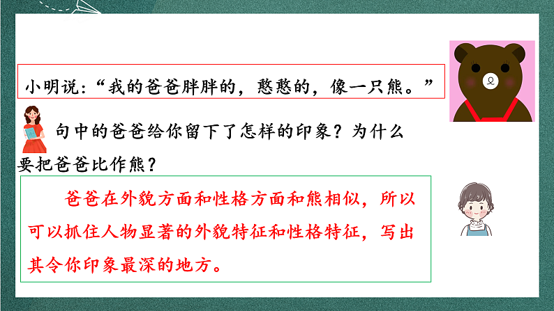 人教部编版语文四年级上册第二单元 习作《 小小“动物园” 》课件+教案04