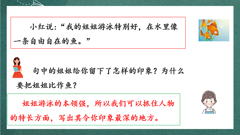人教部编版语文四年级上册第二单元 习作《 小小“动物园” 》课件+教案05
