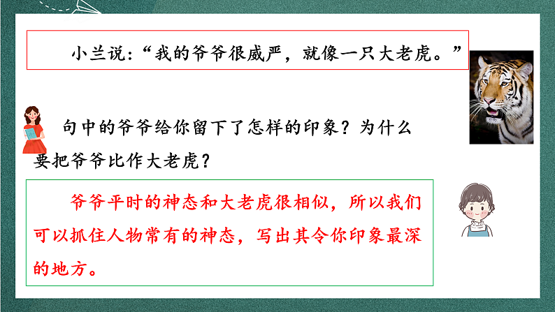 人教部编版语文四年级上册第二单元 习作《 小小“动物园” 》课件+教案06