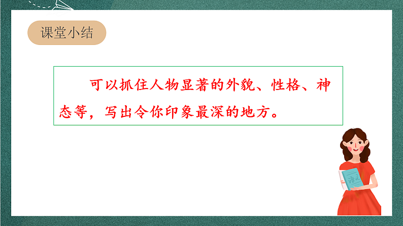 人教部编版语文四年级上册第二单元 习作《 小小“动物园” 》课件+教案07