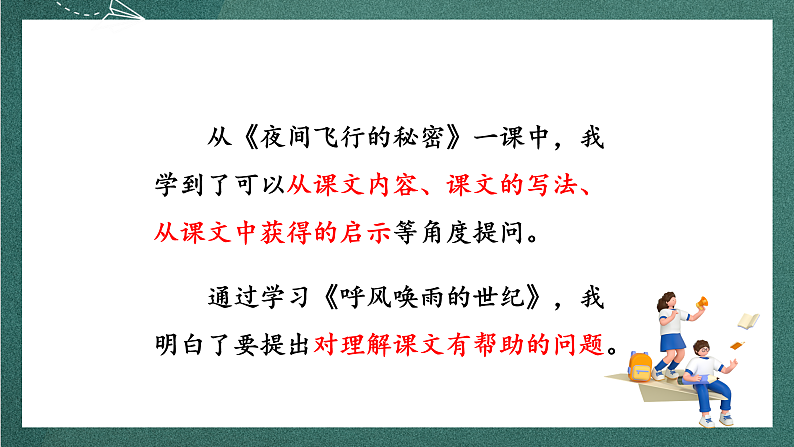 人教部编版语文四年级上册《 语文园地二》 课件+教案04