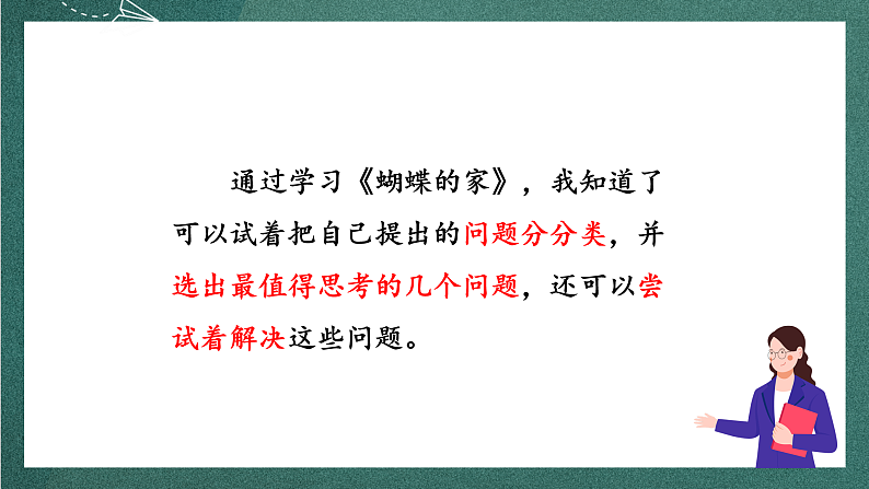 人教部编版语文四年级上册《 语文园地二》 课件+教案05