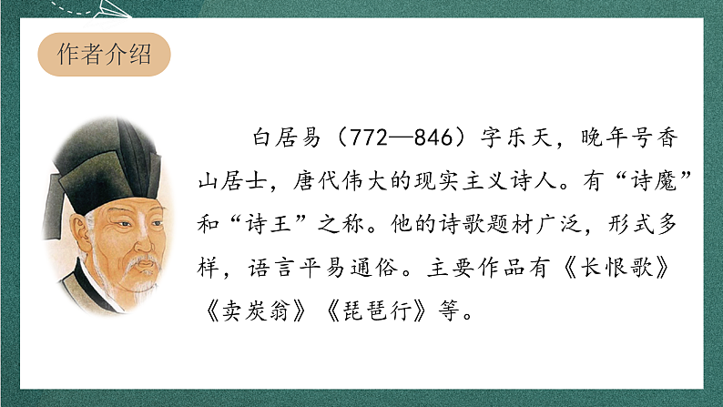 人教部编版语文四年级上册9古诗三首 《暮江吟》 课件+教案+音频素材03