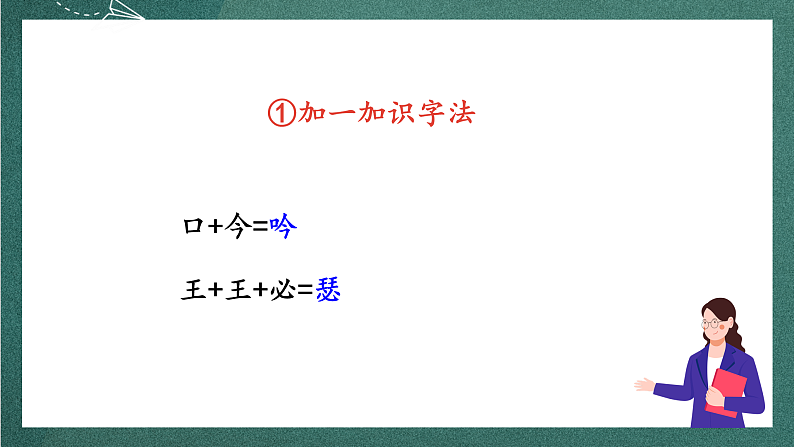 人教部编版语文四年级上册9古诗三首 《暮江吟》 课件+教案+音频素材07
