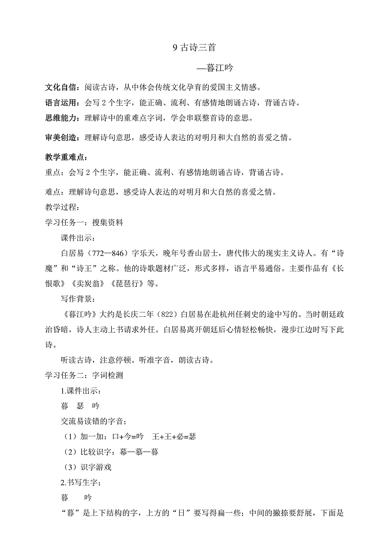 人教部编版语文四年级上册9古诗三首 《暮江吟》 课件+教案+音频素材01