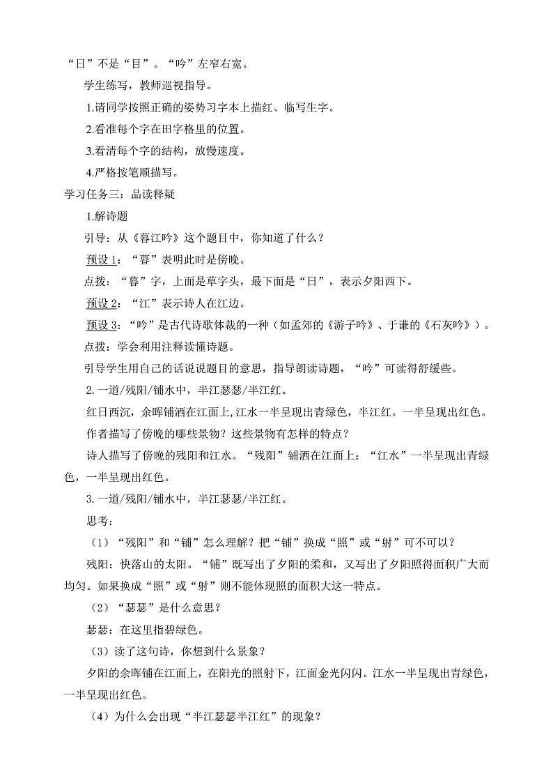人教部编版语文四年级上册9古诗三首 《暮江吟》 课件+教案+音频素材02