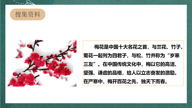 人教部编版语文四年级上册9古诗三首 《雪梅》课件+教案+音频素材03