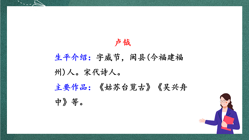 人教部编版语文四年级上册9古诗三首 《雪梅》课件+教案+音频素材04