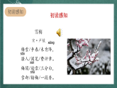 人教部编版语文四年级上册9古诗三首 《雪梅》课件+教案+音频素材