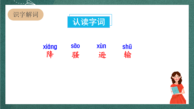 人教部编版语文四年级上册9古诗三首 《雪梅》课件+教案+音频素材06