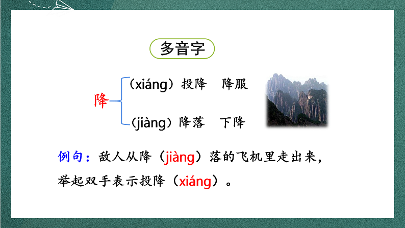 人教部编版语文四年级上册9古诗三首 《雪梅》课件+教案+音频素材07