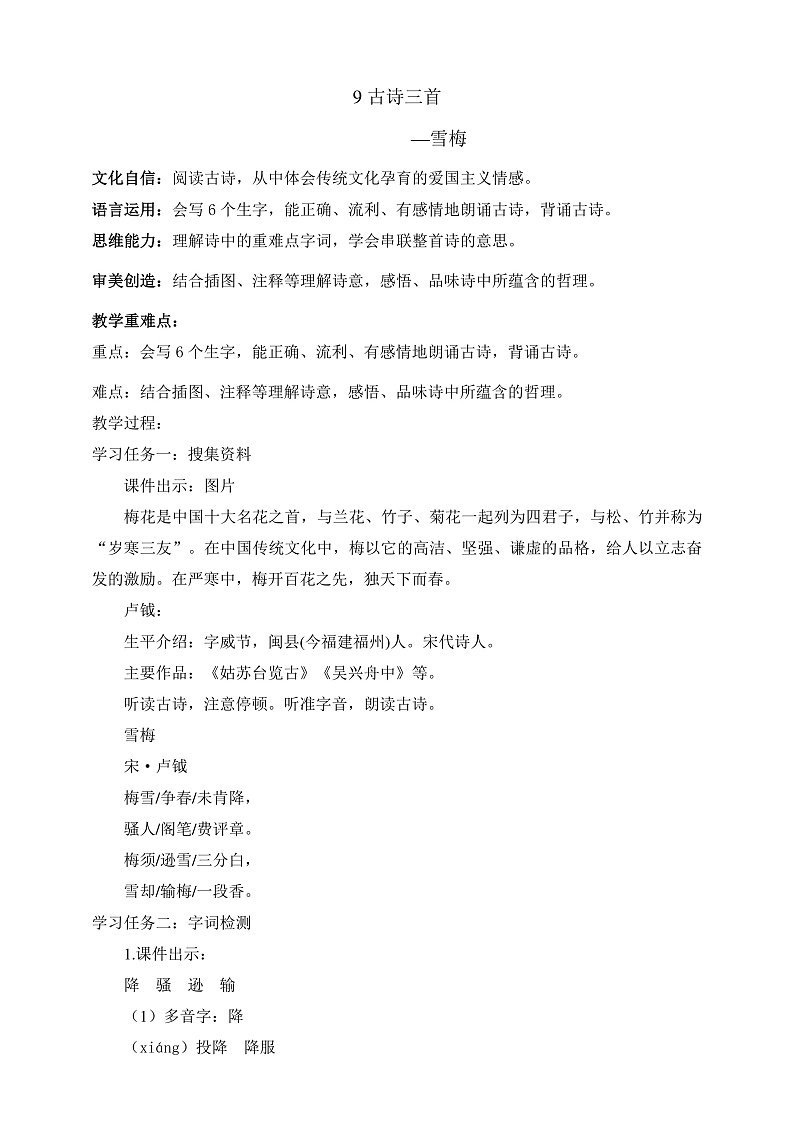 人教部编版语文四年级上册9古诗三首 《雪梅》课件+教案+音频素材01