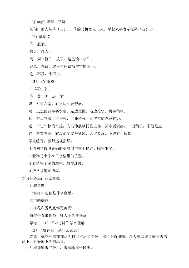 人教部编版语文四年级上册9古诗三首 《雪梅》课件+教案+音频素材02