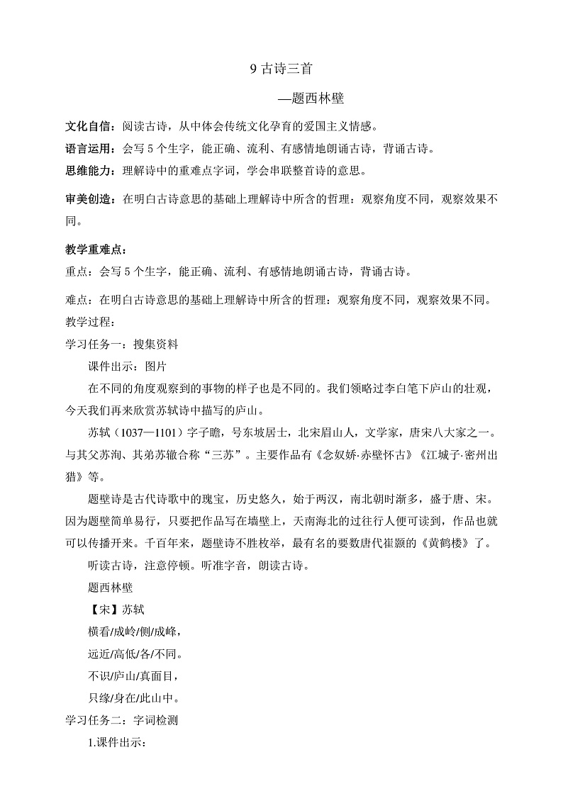 人教部编版语文四年级上册9古诗三首《 题西林壁》  课件+教案+音频素材01