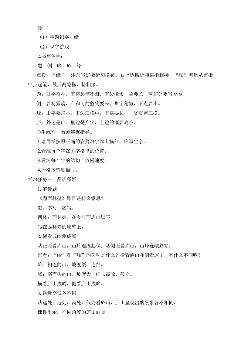 人教部编版语文四年级上册9古诗三首《 题西林壁》  课件+教案+音频素材02