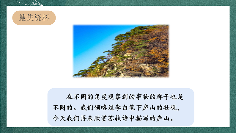 人教部编版语文四年级上册9古诗三首《 题西林壁》  课件+教案+音频素材03