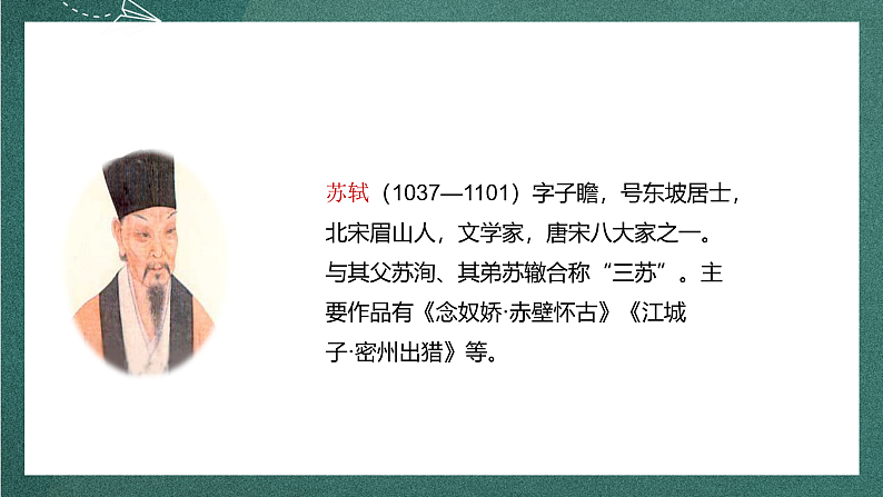 人教部编版语文四年级上册9古诗三首《 题西林壁》  课件+教案+音频素材04