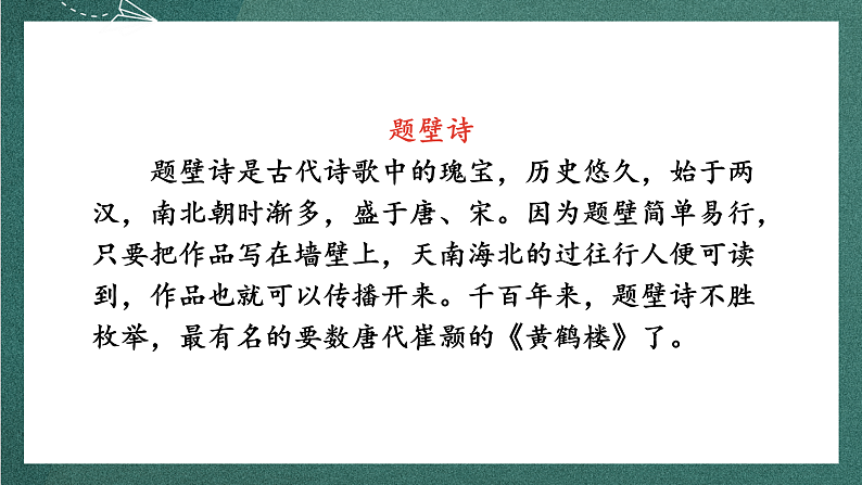 人教部编版语文四年级上册9古诗三首《 题西林壁》  课件+教案+音频素材05