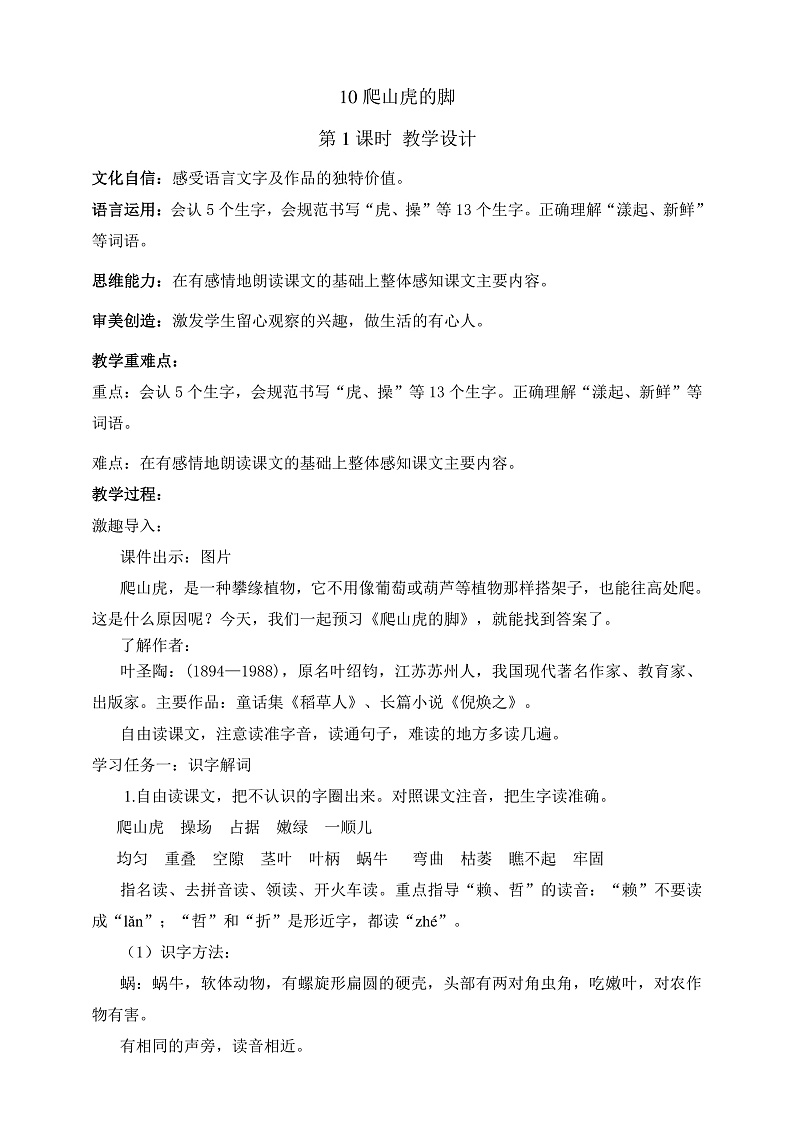 人教部编版语文四年级上册10《爬山虎的脚》 第1课时课件+教案01