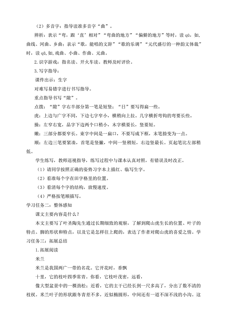 人教部编版语文四年级上册10《爬山虎的脚》 第1课时课件+教案02