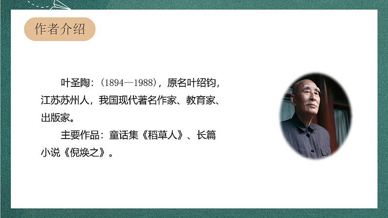 人教部编版语文四年级上册10《爬山虎的脚》 第1课时课件+教案04