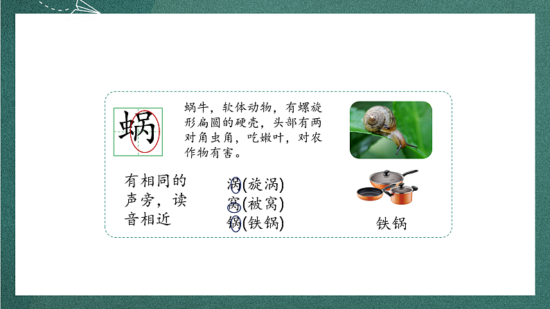 人教部编版语文四年级上册10《爬山虎的脚》 第1课时课件+教案07