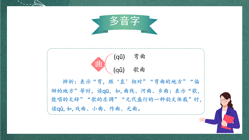 人教部编版语文四年级上册10《爬山虎的脚》 第1课时课件+教案08