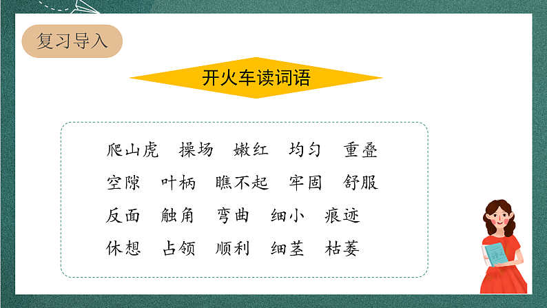 人教部编版语文四年级上册10《爬山虎的脚》 第2课时课件+教案03