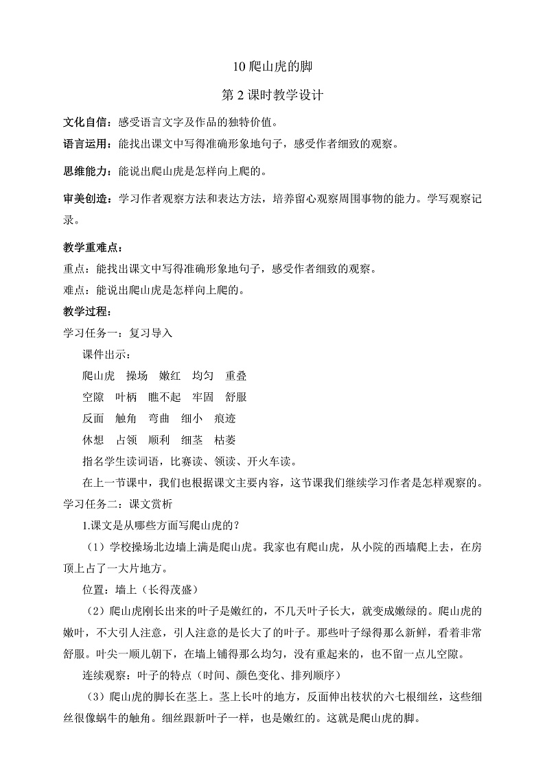 人教部编版语文四年级上册10《爬山虎的脚》 第2课时课件+教案01