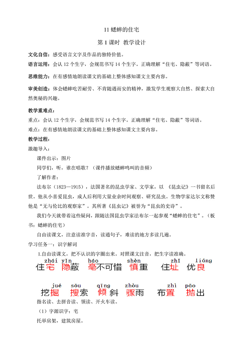 人教部编版语文四年级上册11《蟋蟀的住宅》 第1课时 课件+教案+音频素材01