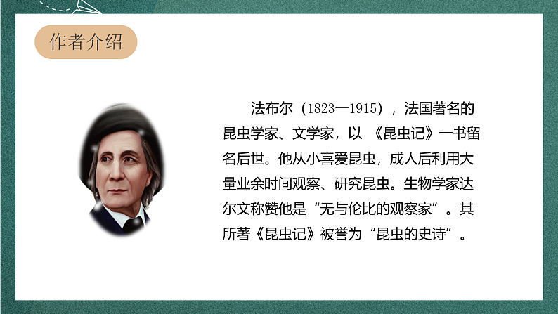 人教部编版语文四年级上册11《蟋蟀的住宅》 第1课时 课件+教案+音频素材04