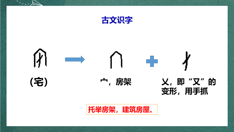 人教部编版语文四年级上册11《蟋蟀的住宅》 第1课时 课件+教案+音频素材08