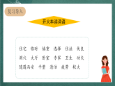人教部编版语文四年级上册11《蟋蟀的住宅》 第2课时  课件+教案