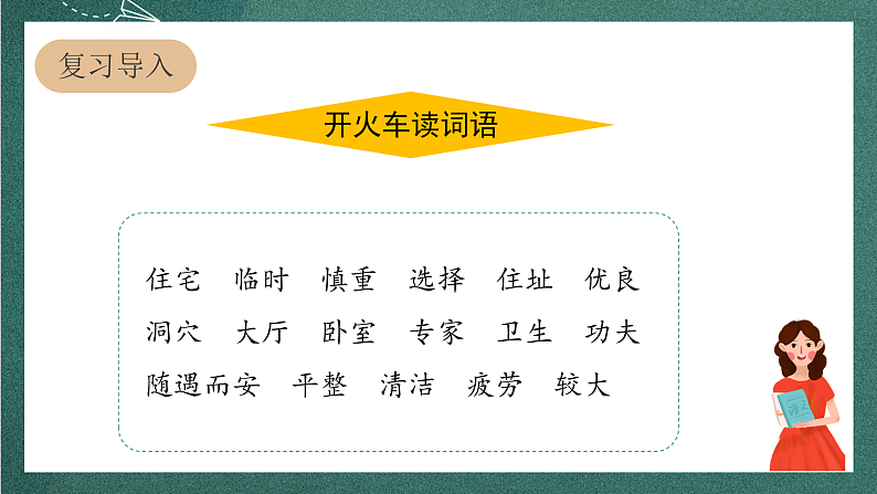 人教部编版语文四年级上册11《蟋蟀的住宅》 第2课时  课件+教案03