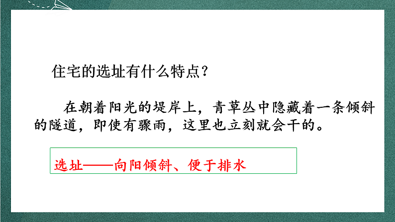 人教部编版语文四年级上册11《蟋蟀的住宅》 第2课时  课件+教案06