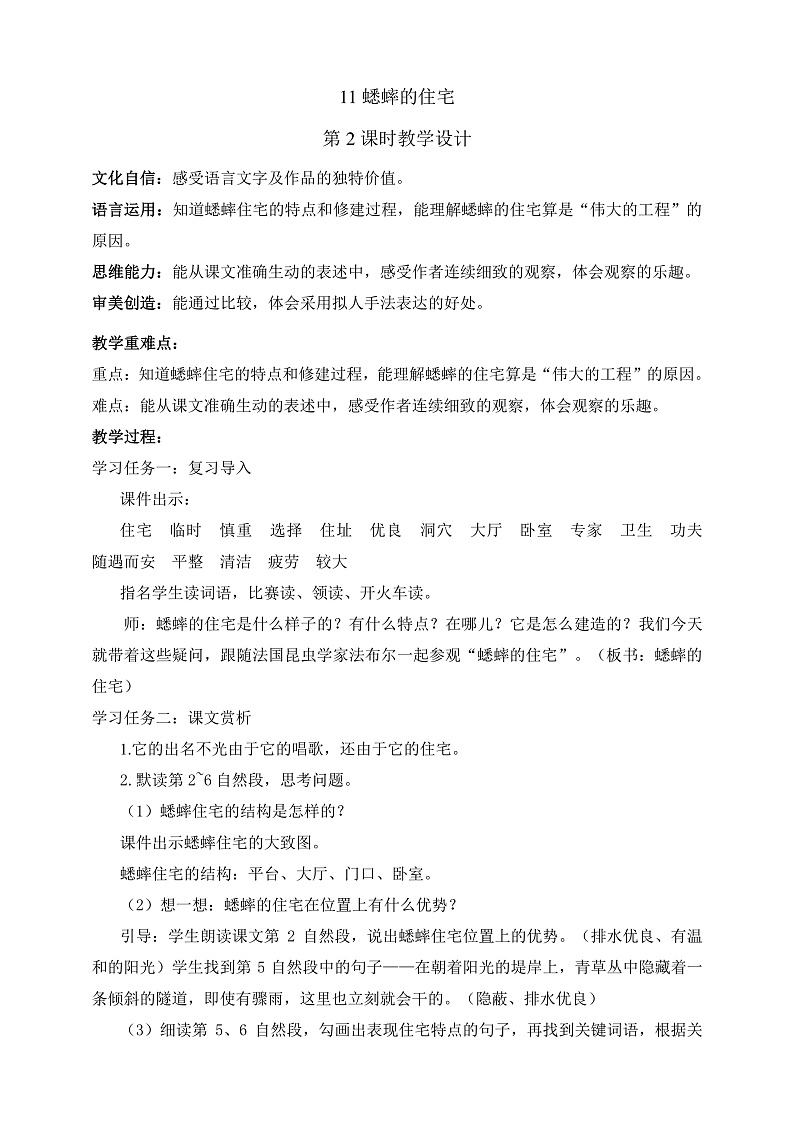 人教部编版语文四年级上册11《蟋蟀的住宅》 第2课时  课件+教案01