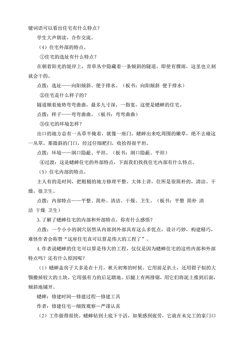 人教部编版语文四年级上册11《蟋蟀的住宅》 第2课时  课件+教案02