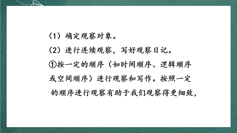 人教部编版语文四年级上册第三单元 习作 《写观察日记》 课件+教案08