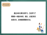 人教部编版语文四年级上册《语文园地三》 课件+教案