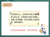人教部编版语文四年级上册《语文园地三》 课件+教案