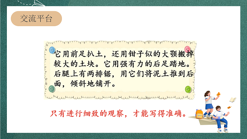 人教部编版语文四年级上册《语文园地三》 课件+教案03