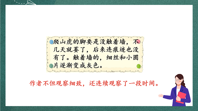 人教部编版语文四年级上册《语文园地三》 课件+教案04