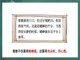 人教部编版语文四年级上册《语文园地三》 课件+教案