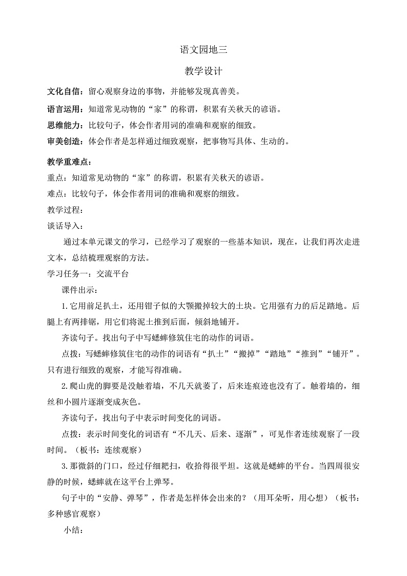 人教部编版语文四年级上册《语文园地三》 课件+教案01