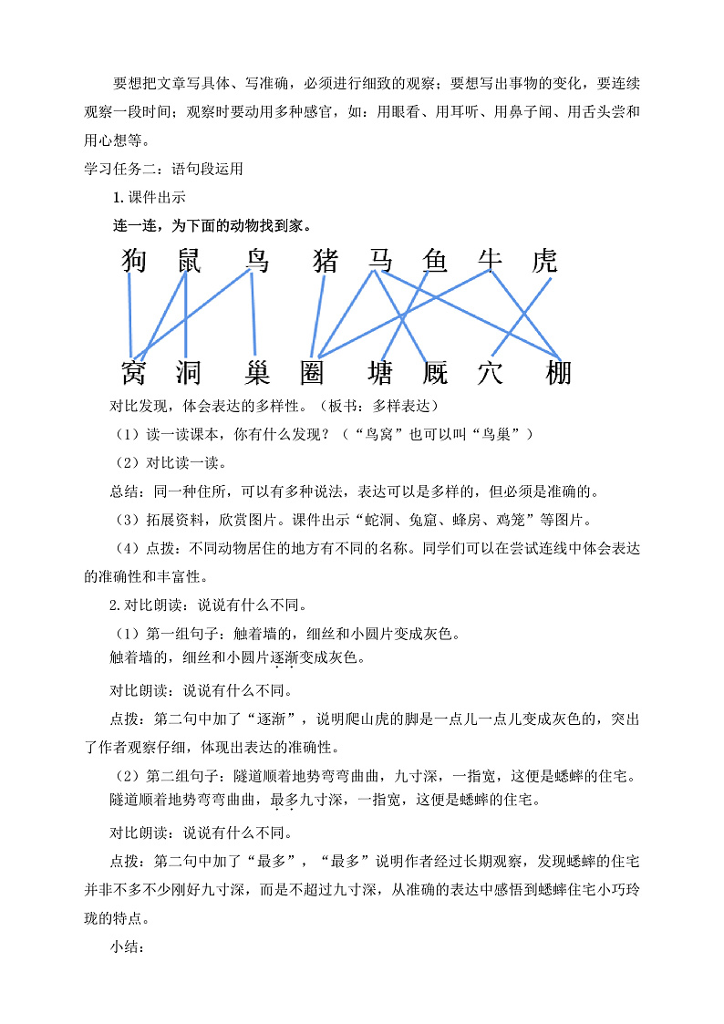 人教部编版语文四年级上册《语文园地三》 课件+教案02