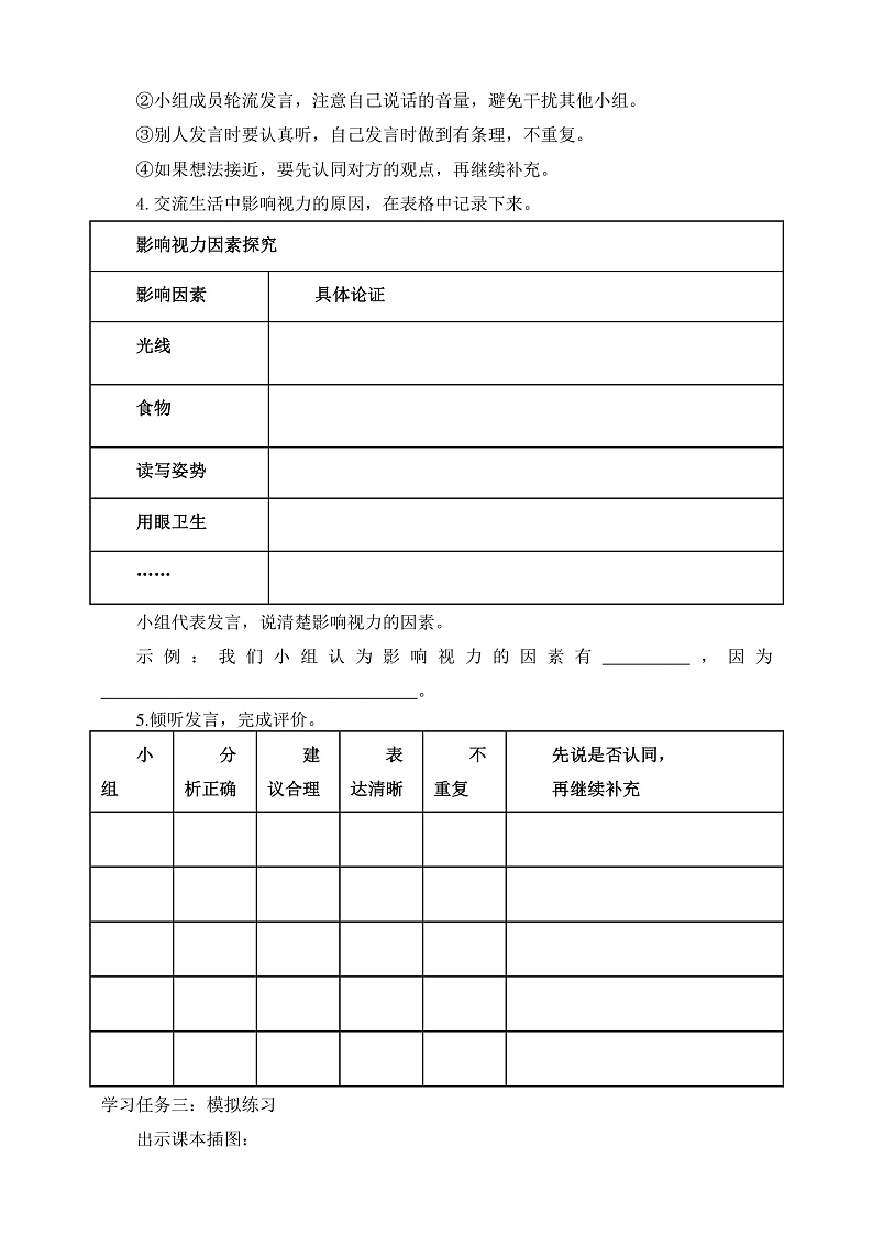 人教部编版语文四年级上册第三单元 口语交际《 爱护视力，保护眼睛》课件+教案02