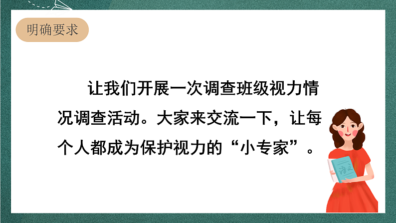 人教部编版语文四年级上册第三单元 口语交际《 爱护视力，保护眼睛》课件+教案04