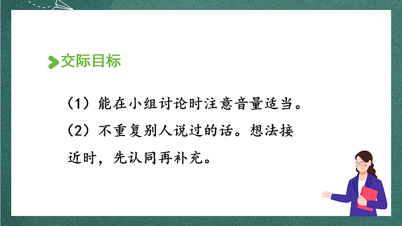 人教部编版语文四年级上册第三单元 口语交际《 爱护视力，保护眼睛》课件+教案05