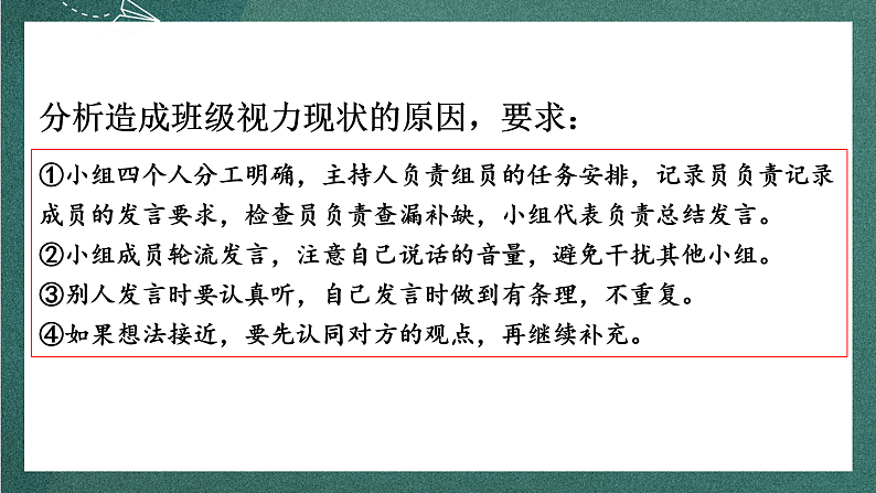 人教部编版语文四年级上册第三单元 口语交际《 爱护视力，保护眼睛》课件+教案07